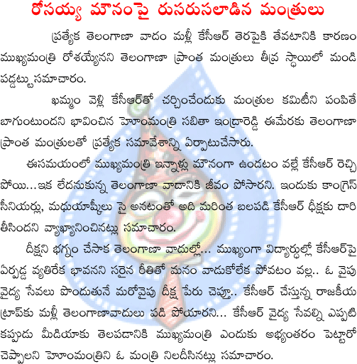 rosaiah,sabita indra reddy,trs,congress,telangana  rosaiah, sabita indra reddy, trs, congress, telangana